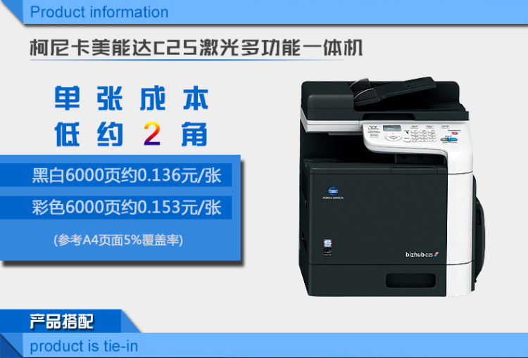 柯尼卡美能達C25小型彩色復(fù)印機成本核算
