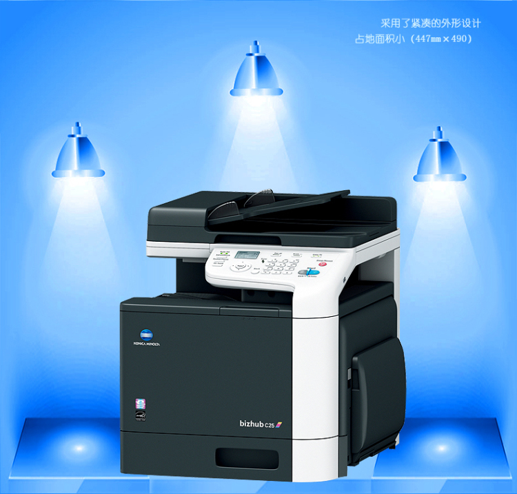 柯尼卡美能達C25小型彩色復(fù)印機展示
