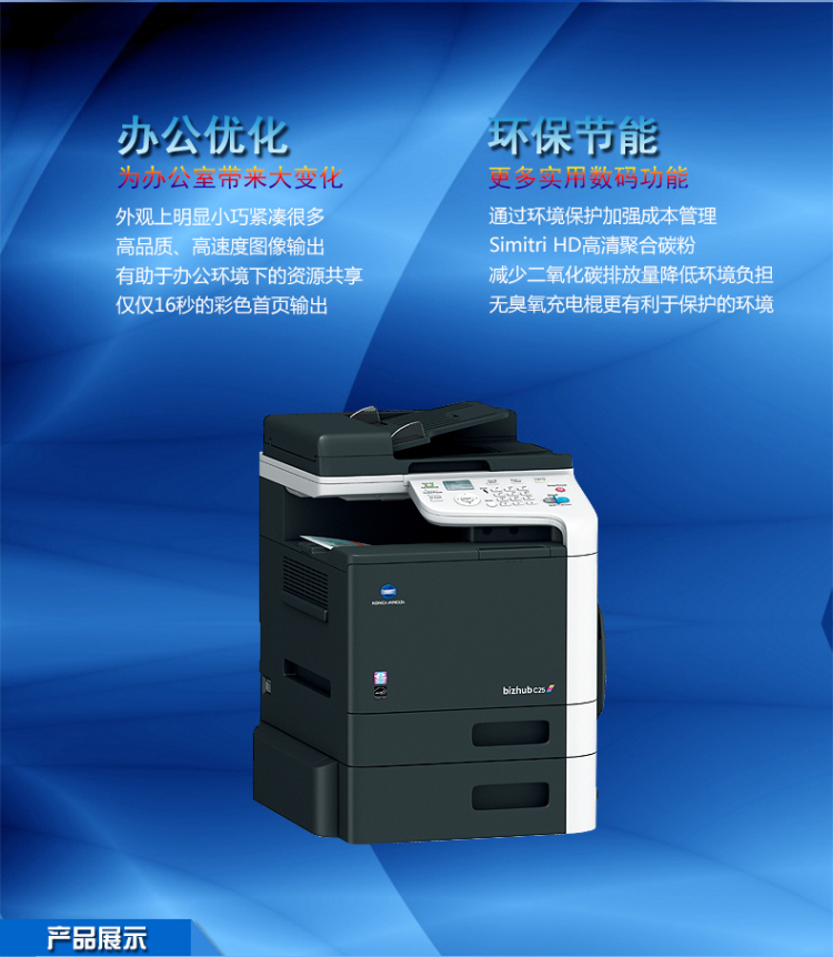柯尼卡美能達C25小型彩色復(fù)印機優(yōu)勢