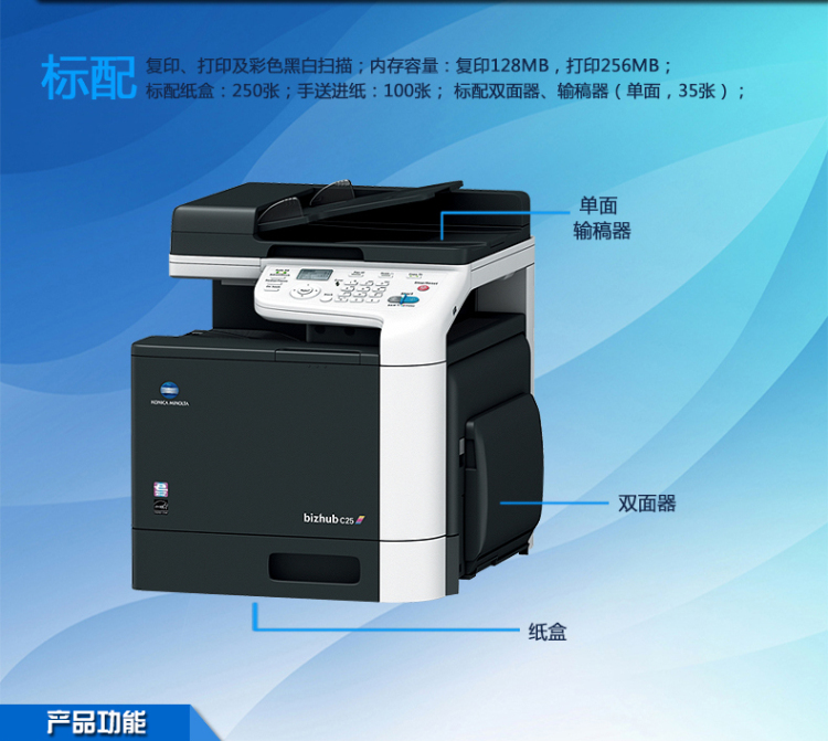 柯尼卡美能達C25小型彩色復(fù)印機標(biāo)配信息