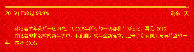 再見(jiàn)2015，你好2016！