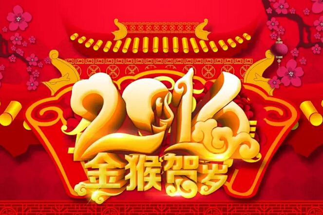 祝愿科頤辦公廣大客戶(hù)：新年快樂(lè)！猴年吉祥！